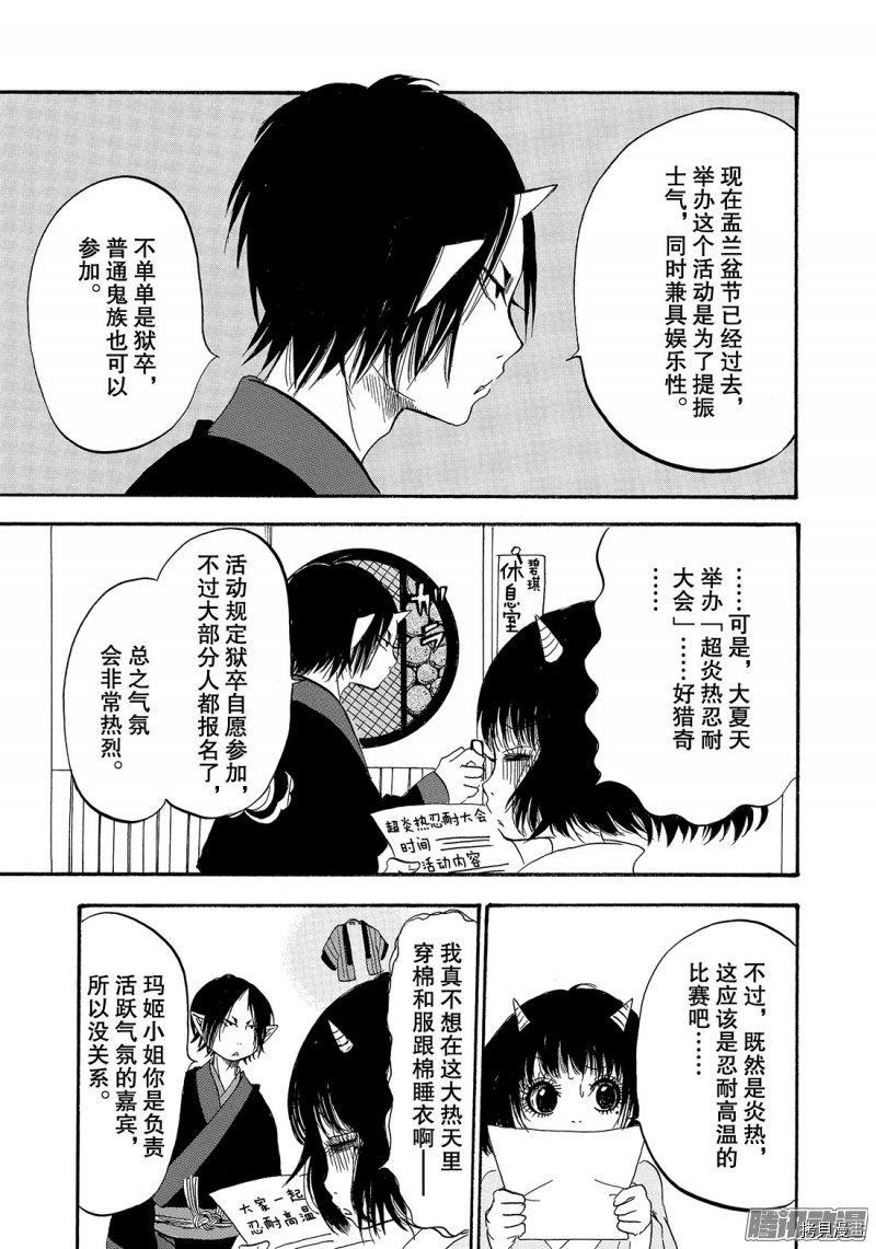 鬼灯的冷彻[拷贝漫画]韩漫全集-第220话无删减无遮挡章节图片 