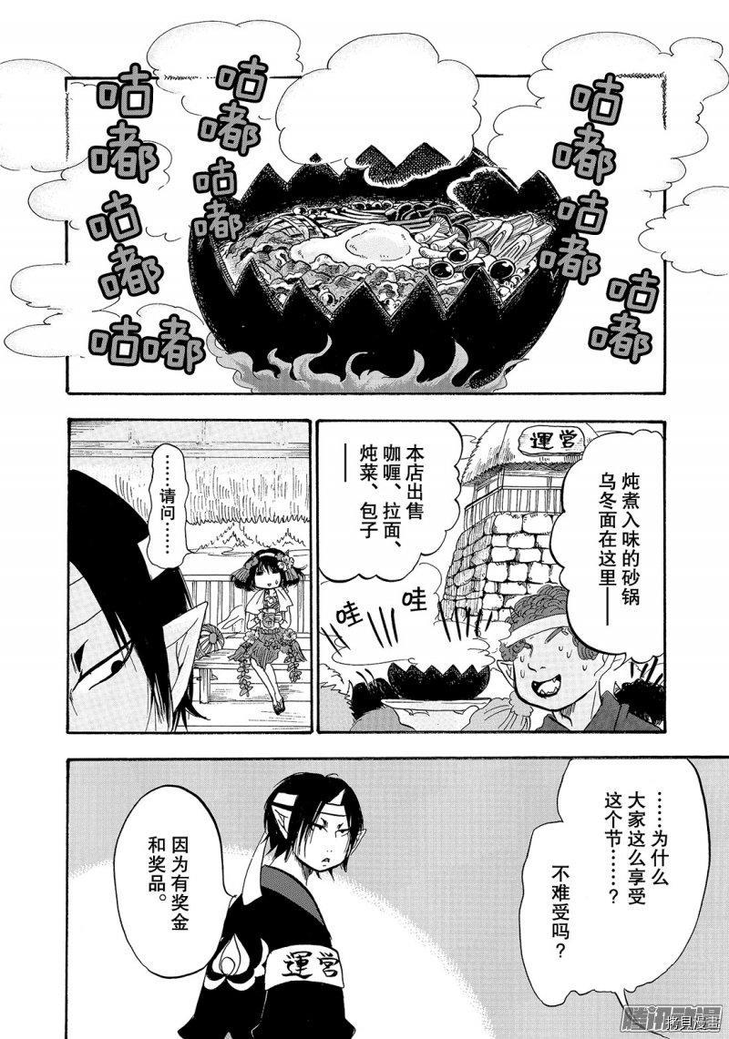 鬼灯的冷彻[拷贝漫画]韩漫全集-第220话无删减无遮挡章节图片 