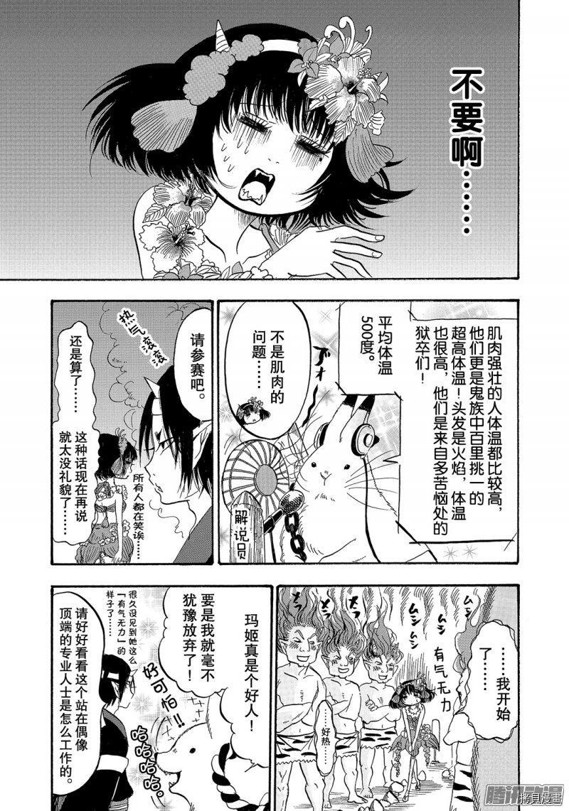 鬼灯的冷彻[拷贝漫画]韩漫全集-第220话无删减无遮挡章节图片 