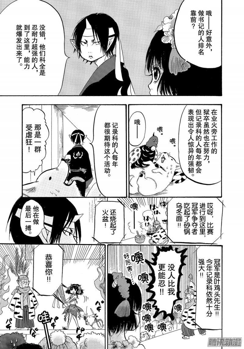 鬼灯的冷彻[拷贝漫画]韩漫全集-第220话无删减无遮挡章节图片 