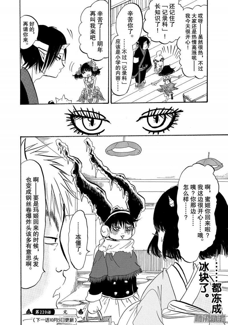 鬼灯的冷彻[拷贝漫画]韩漫全集-第220话无删减无遮挡章节图片 