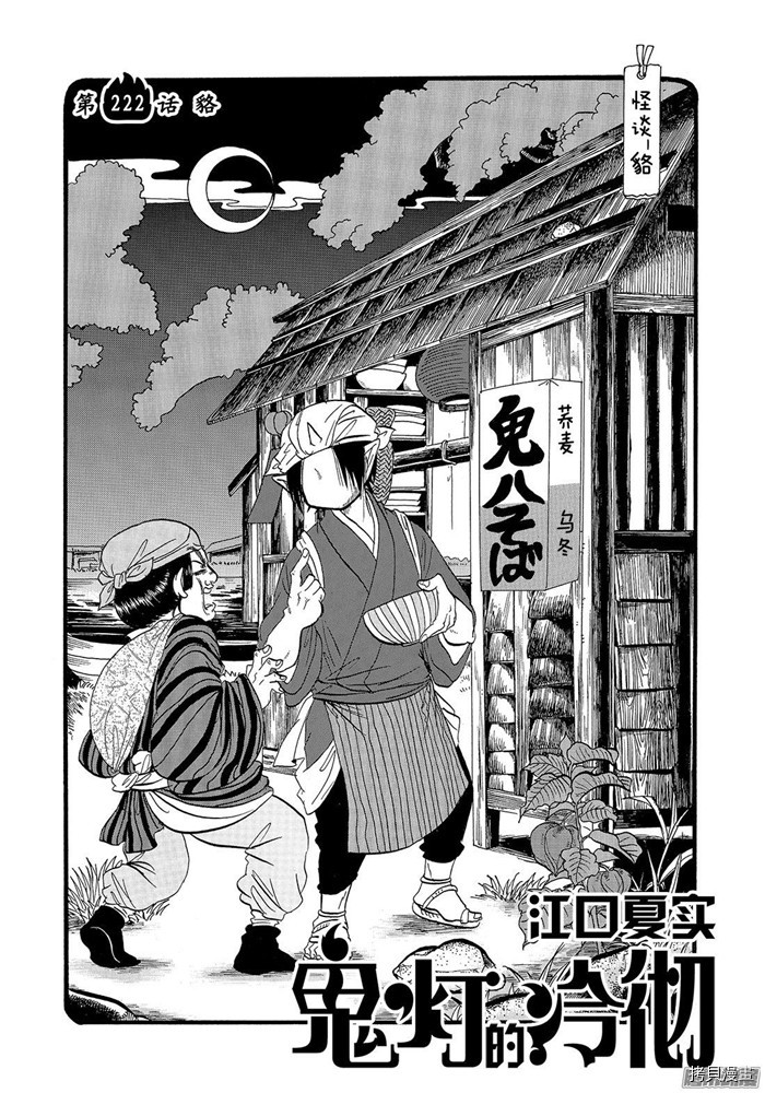 鬼灯的冷彻[拷贝漫画]韩漫全集-第222话无删减无遮挡章节图片 