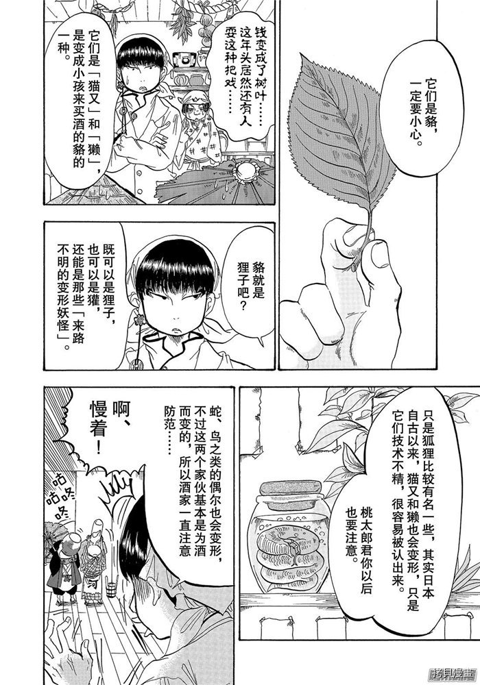 鬼灯的冷彻[拷贝漫画]韩漫全集-第222话无删减无遮挡章节图片 