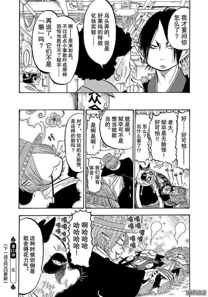 鬼灯的冷彻[拷贝漫画]韩漫全集-第222话无删减无遮挡章节图片 