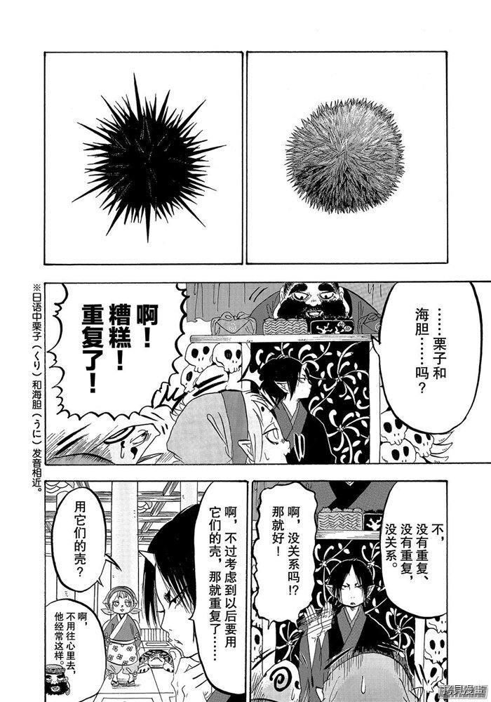 鬼灯的冷彻[拷贝漫画]韩漫全集-第223话无删减无遮挡章节图片 