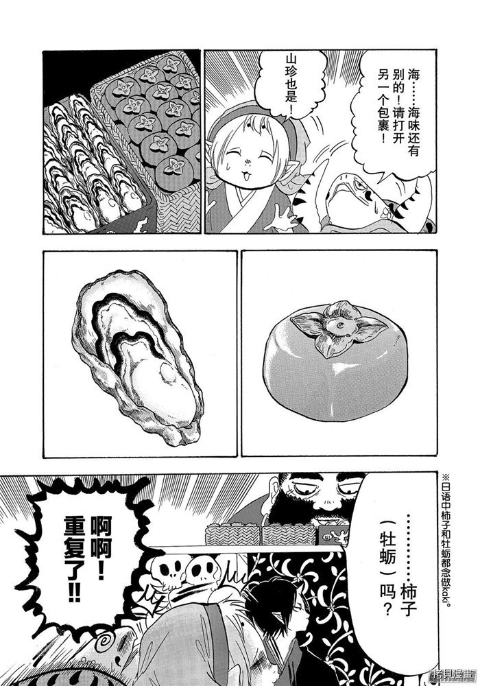 鬼灯的冷彻[拷贝漫画]韩漫全集-第223话无删减无遮挡章节图片 