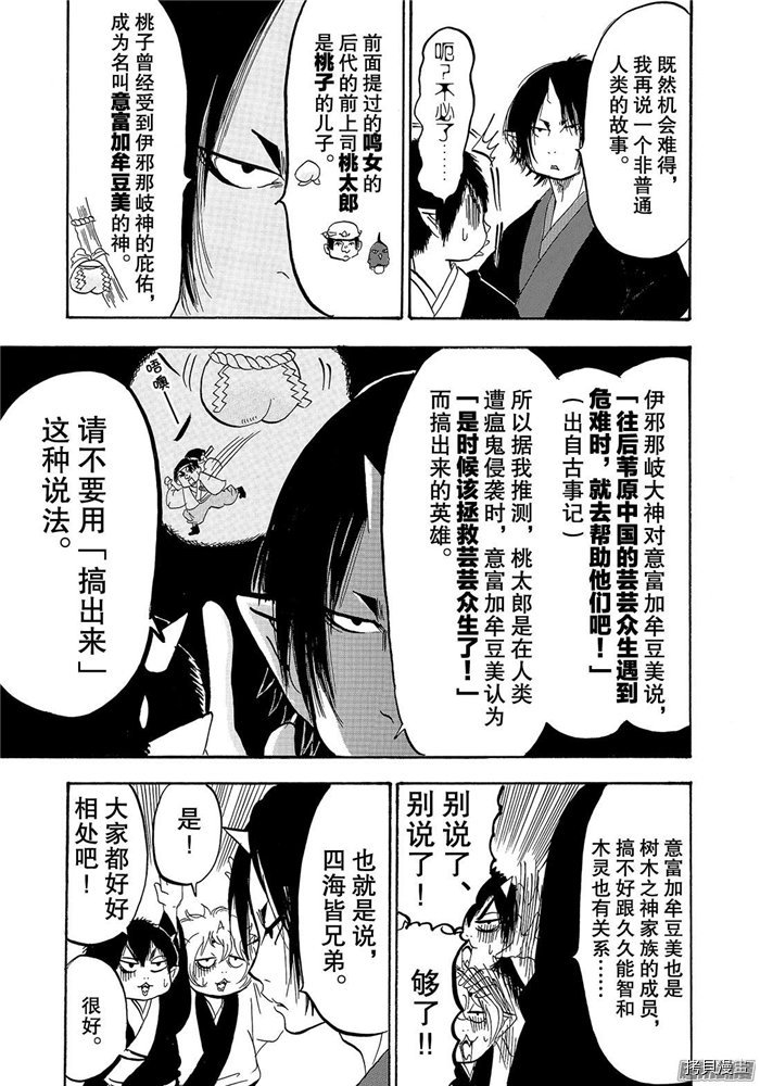 鬼灯的冷彻[拷贝漫画]韩漫全集-第223话无删减无遮挡章节图片 