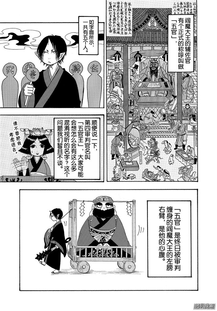 鬼灯的冷彻[拷贝漫画]韩漫全集-第224话无删减无遮挡章节图片 