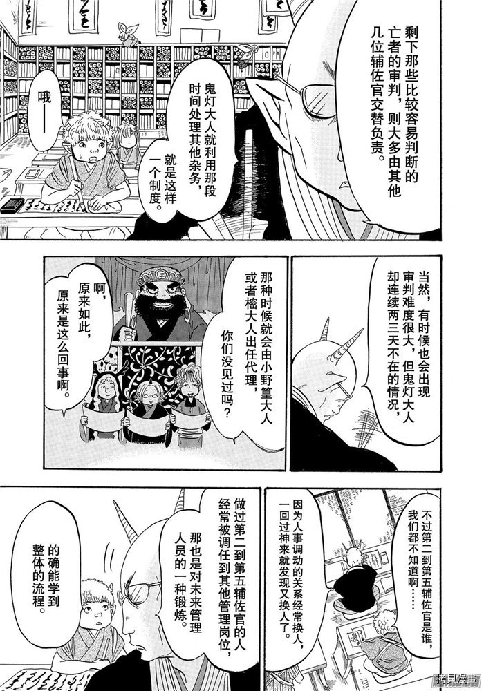 鬼灯的冷彻[拷贝漫画]韩漫全集-第224话无删减无遮挡章节图片 