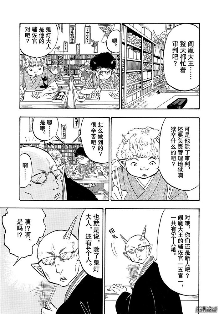 鬼灯的冷彻[拷贝漫画]韩漫全集-第224话无删减无遮挡章节图片 