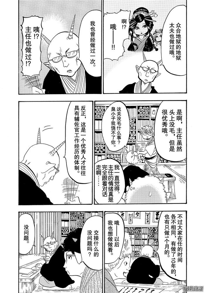 鬼灯的冷彻[拷贝漫画]韩漫全集-第224话无删减无遮挡章节图片 