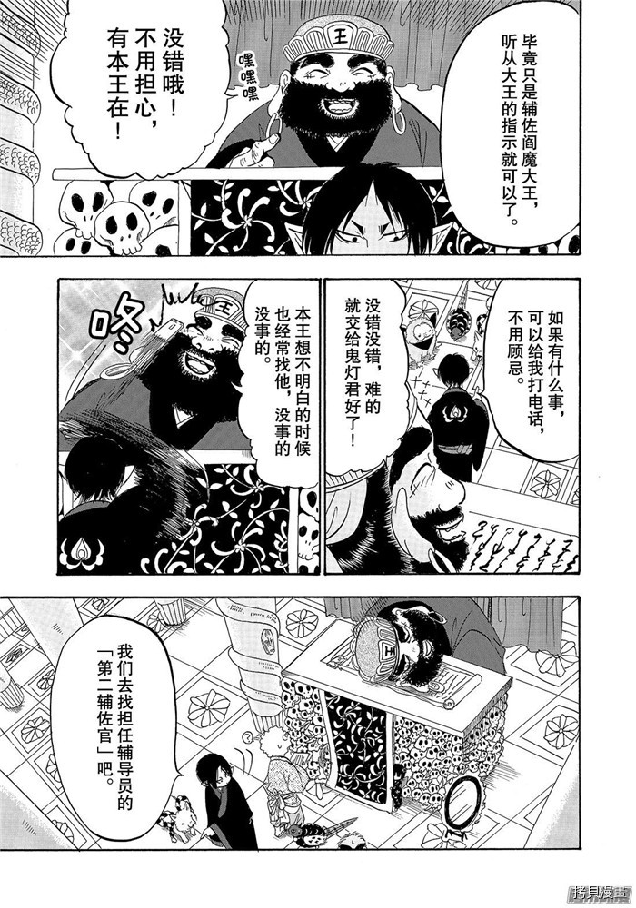 鬼灯的冷彻[拷贝漫画]韩漫全集-第224话无删减无遮挡章节图片 