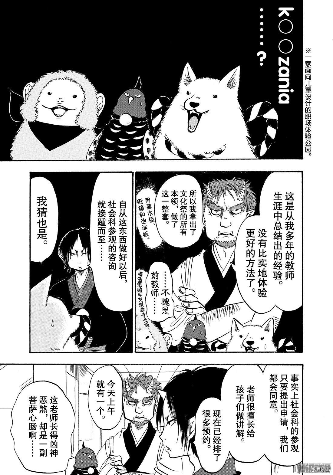 鬼灯的冷彻[拷贝漫画]韩漫全集-第224话无删减无遮挡章节图片 