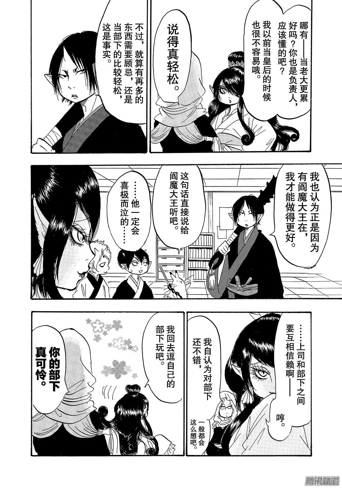 鬼灯的冷彻[拷贝漫画]韩漫全集-第225话无删减无遮挡章节图片 