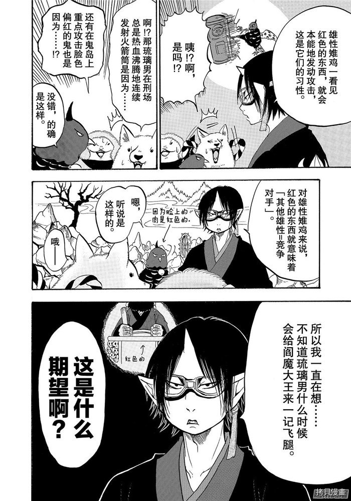 鬼灯的冷彻[拷贝漫画]韩漫全集-第226话无删减无遮挡章节图片 