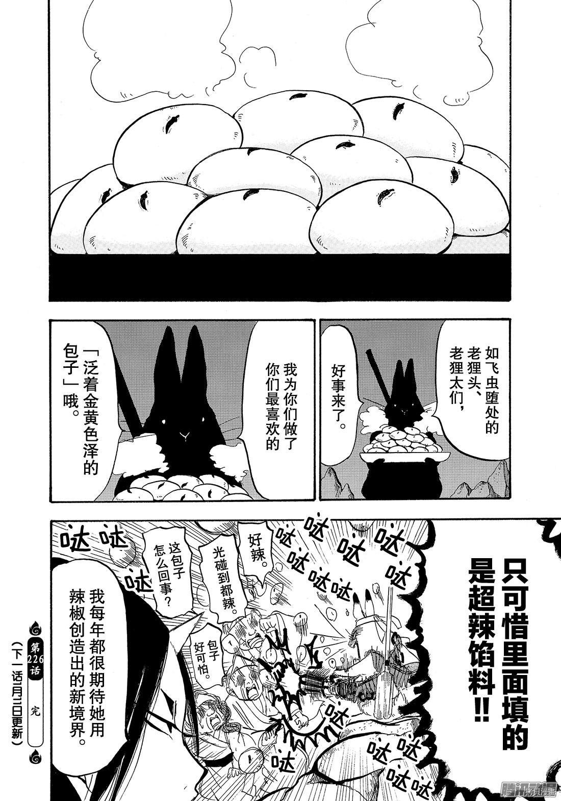 鬼灯的冷彻[拷贝漫画]韩漫全集-第226话无删减无遮挡章节图片 