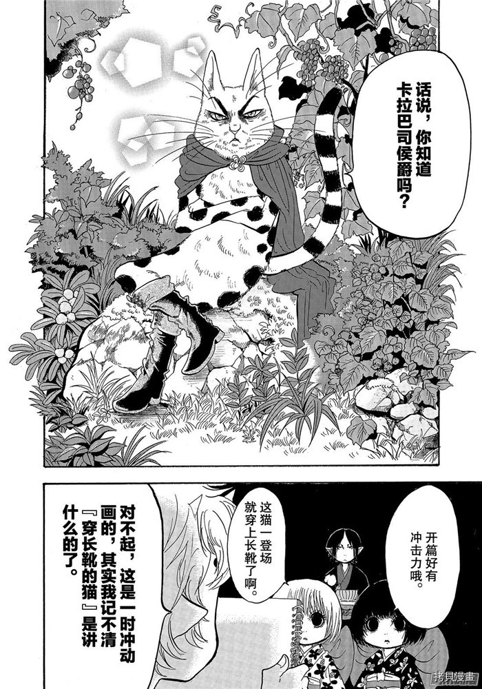 鬼灯的冷彻[拷贝漫画]韩漫全集-第227话无删减无遮挡章节图片 