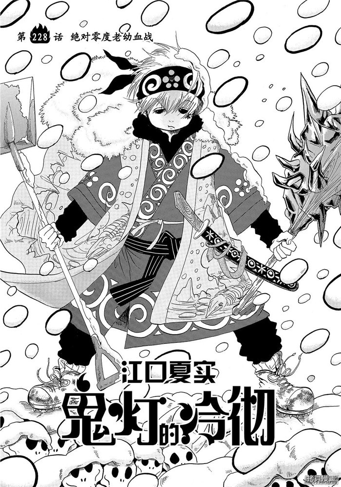 鬼灯的冷彻[拷贝漫画]韩漫全集-第228话无删减无遮挡章节图片 