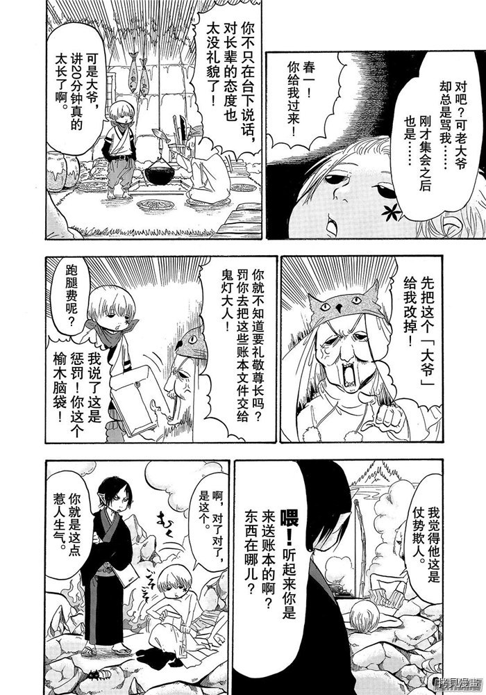 鬼灯的冷彻[拷贝漫画]韩漫全集-第228话无删减无遮挡章节图片 