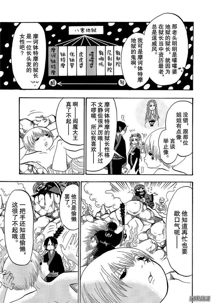 鬼灯的冷彻[拷贝漫画]韩漫全集-第228话无删减无遮挡章节图片 