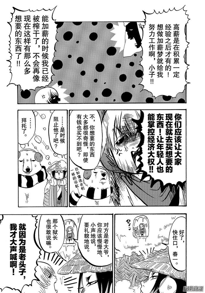 鬼灯的冷彻[拷贝漫画]韩漫全集-第228话无删减无遮挡章节图片 