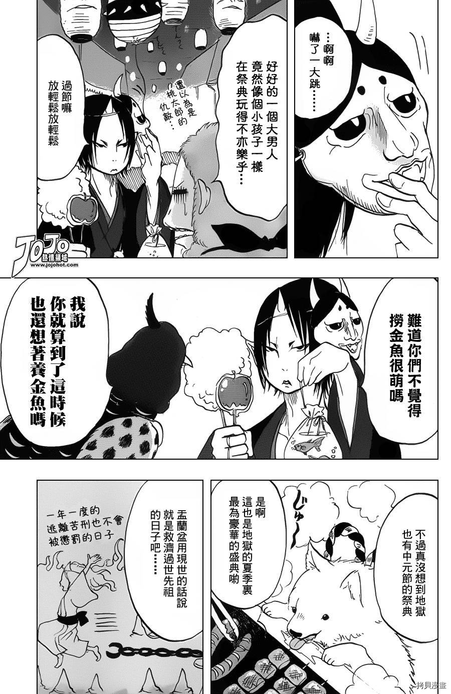 鬼灯的冷彻[拷贝漫画]韩漫全集-第023话无删减无遮挡章节图片 