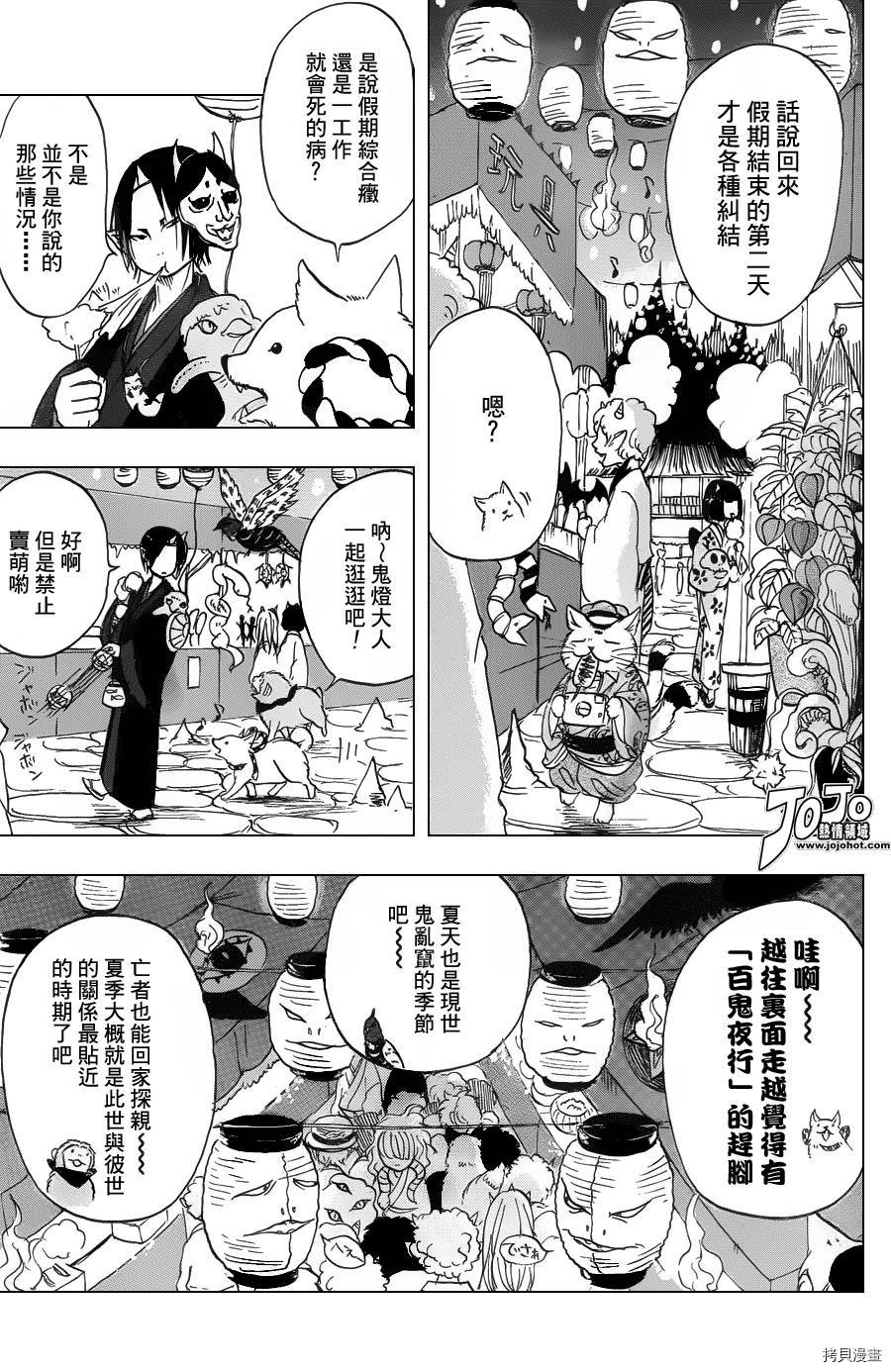 鬼灯的冷彻[拷贝漫画]韩漫全集-第023话无删减无遮挡章节图片 