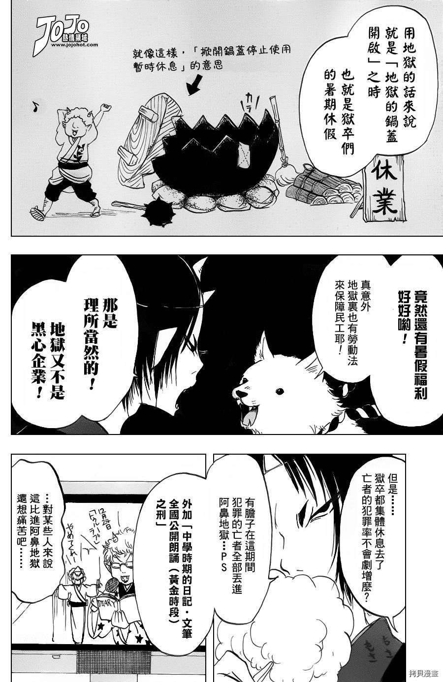 鬼灯的冷彻[拷贝漫画]韩漫全集-第023话无删减无遮挡章节图片 