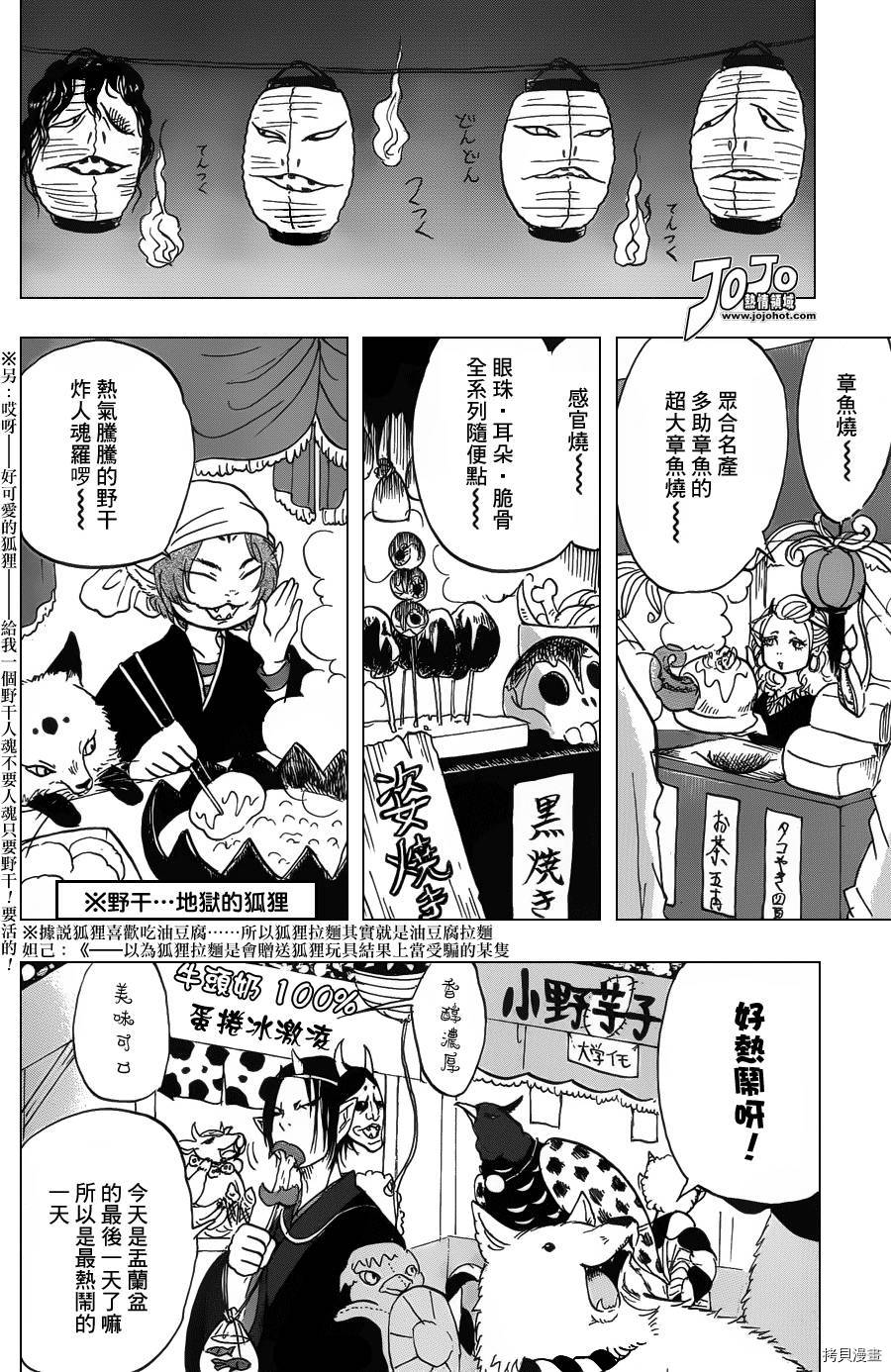 鬼灯的冷彻[拷贝漫画]韩漫全集-第023话无删减无遮挡章节图片 