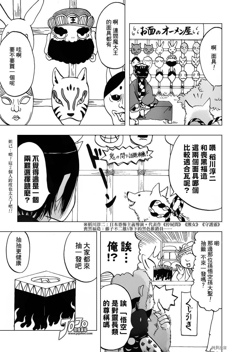 鬼灯的冷彻[拷贝漫画]韩漫全集-第023话无删减无遮挡章节图片 