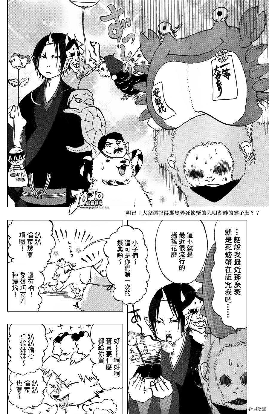 鬼灯的冷彻[拷贝漫画]韩漫全集-第023话无删减无遮挡章节图片 