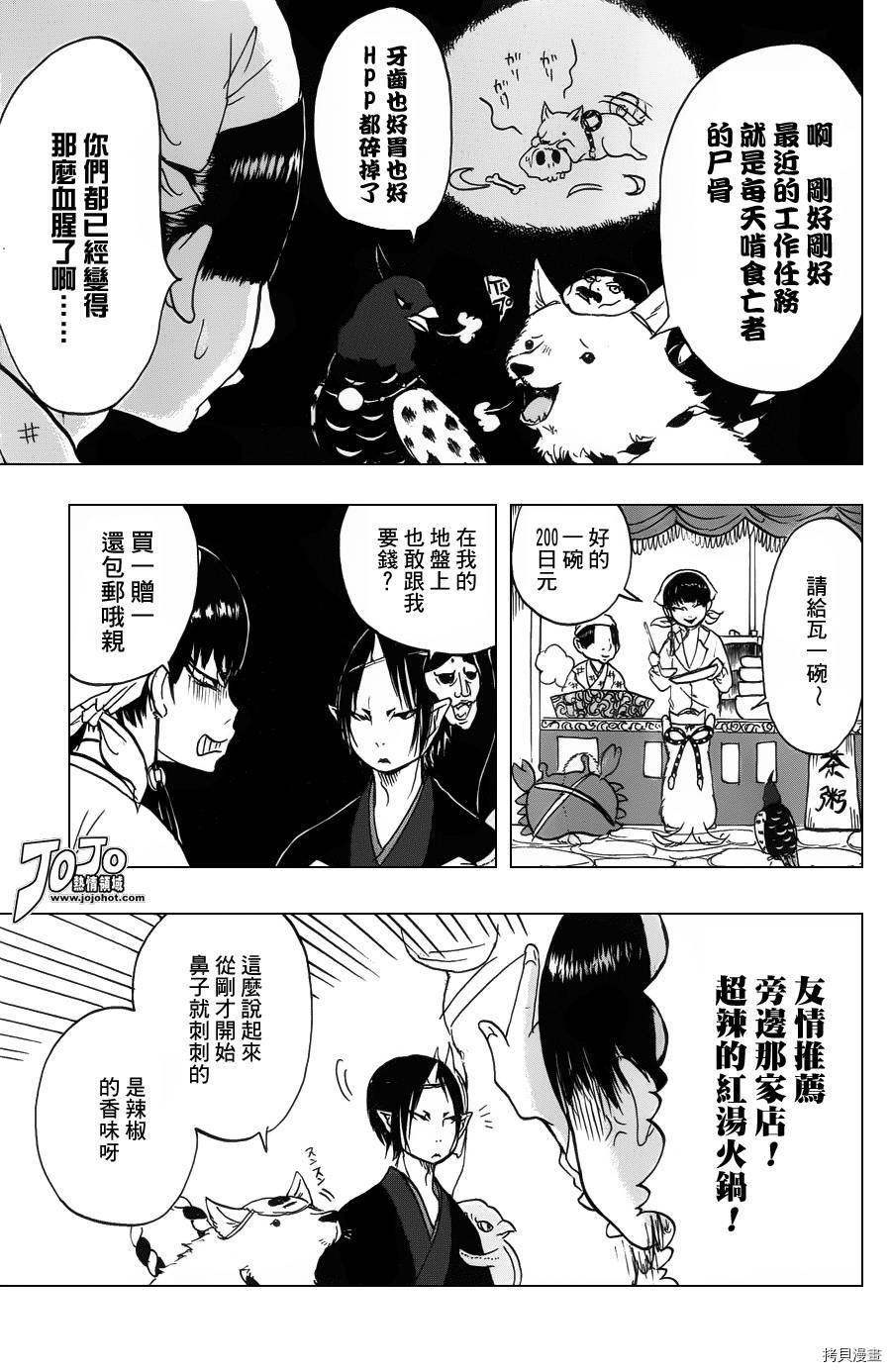 鬼灯的冷彻[拷贝漫画]韩漫全集-第023话无删减无遮挡章节图片 