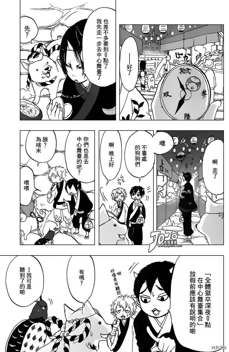 鬼灯的冷彻[拷贝漫画]韩漫全集-第023话无删减无遮挡章节图片 