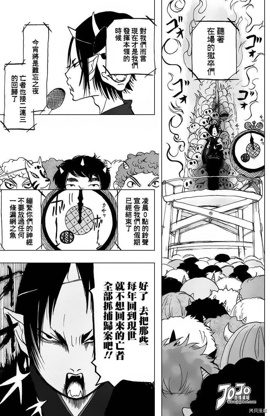 鬼灯的冷彻[拷贝漫画]韩漫全集-第023话无删减无遮挡章节图片 