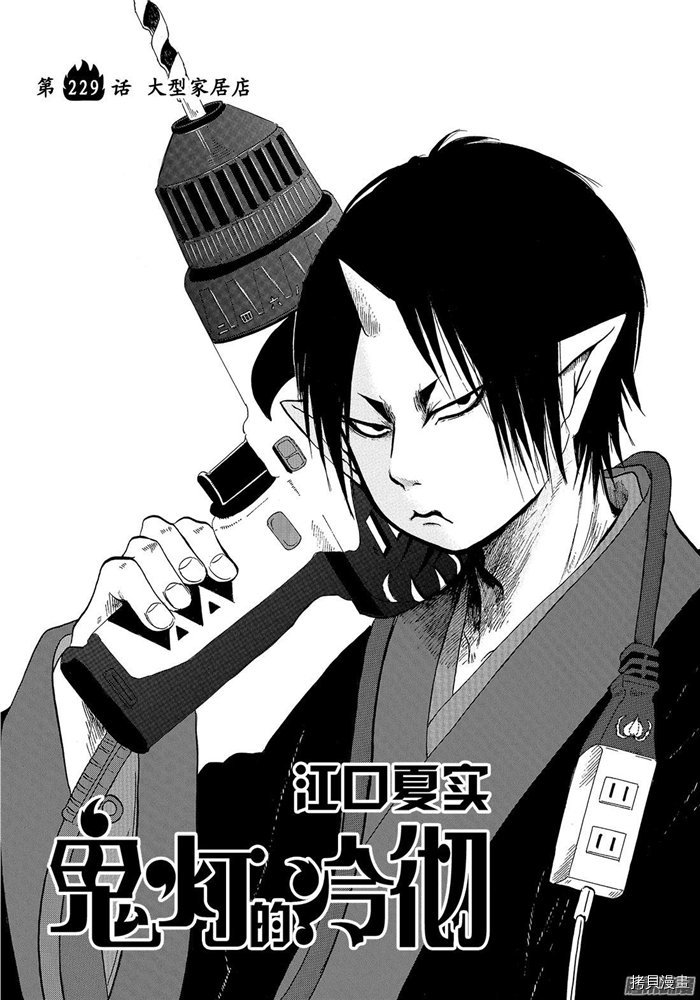 鬼灯的冷彻[拷贝漫画]韩漫全集-第229话无删减无遮挡章节图片 