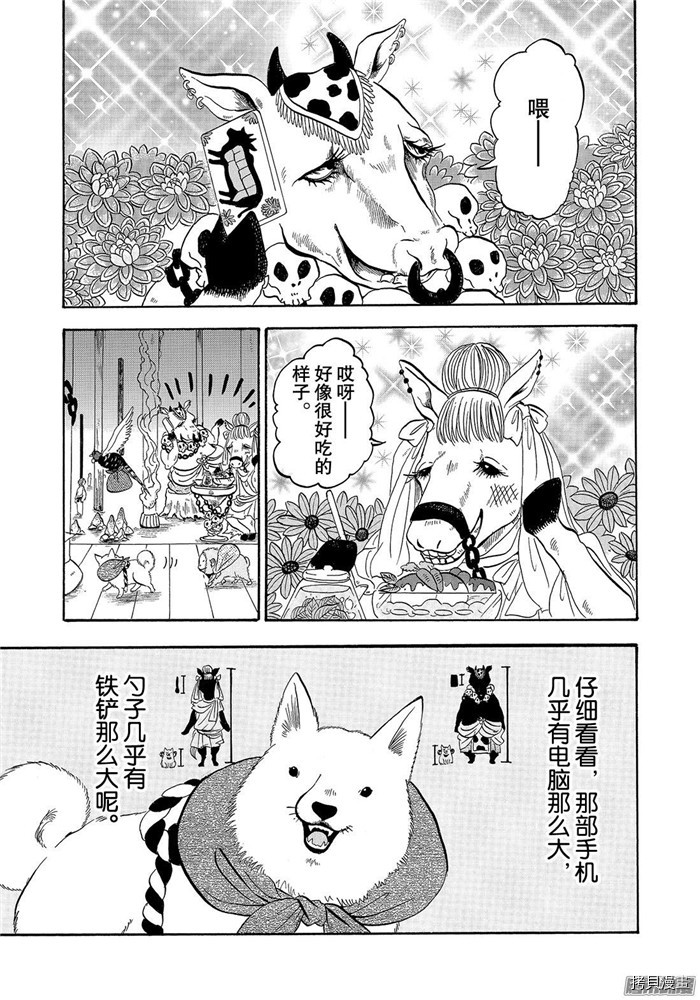 鬼灯的冷彻[拷贝漫画]韩漫全集-第229话无删减无遮挡章节图片 