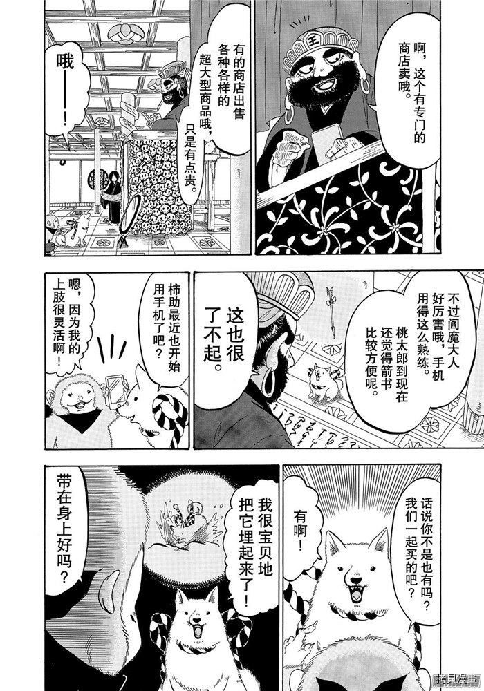 鬼灯的冷彻[拷贝漫画]韩漫全集-第229话无删减无遮挡章节图片 