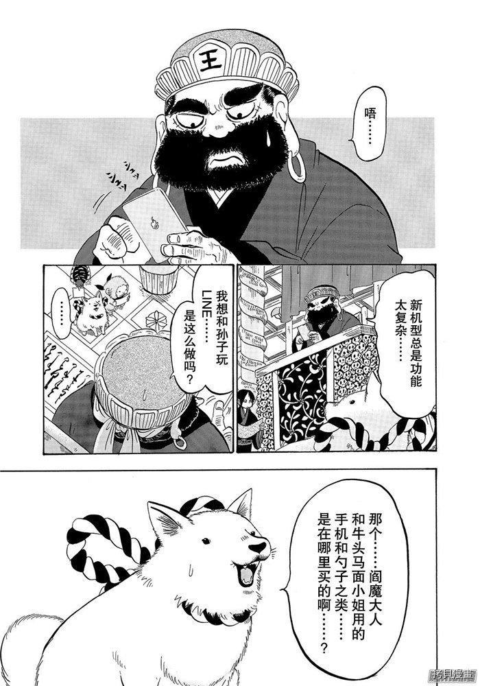 鬼灯的冷彻[拷贝漫画]韩漫全集-第229话无删减无遮挡章节图片 