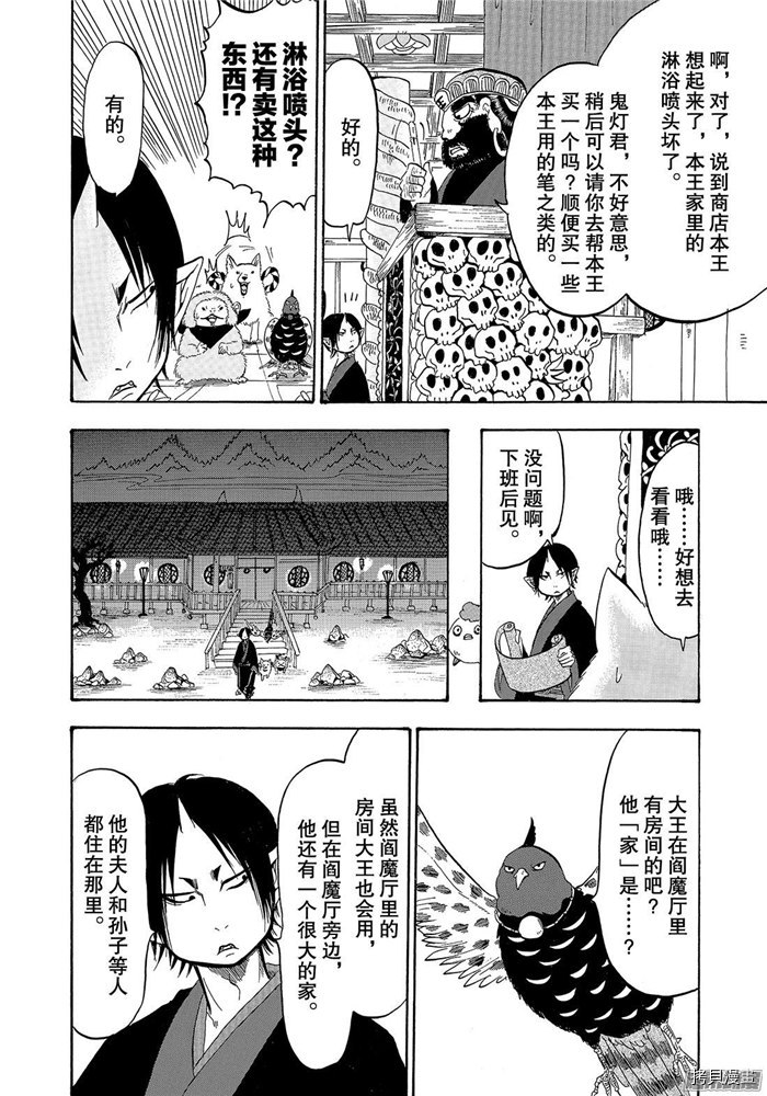 鬼灯的冷彻[拷贝漫画]韩漫全集-第229话无删减无遮挡章节图片 