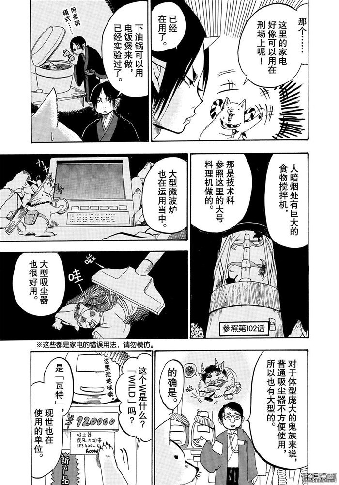 鬼灯的冷彻[拷贝漫画]韩漫全集-第229话无删减无遮挡章节图片 