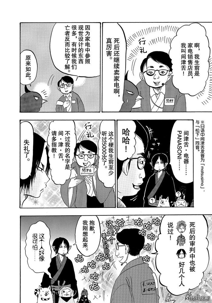 鬼灯的冷彻[拷贝漫画]韩漫全集-第229话无删减无遮挡章节图片 