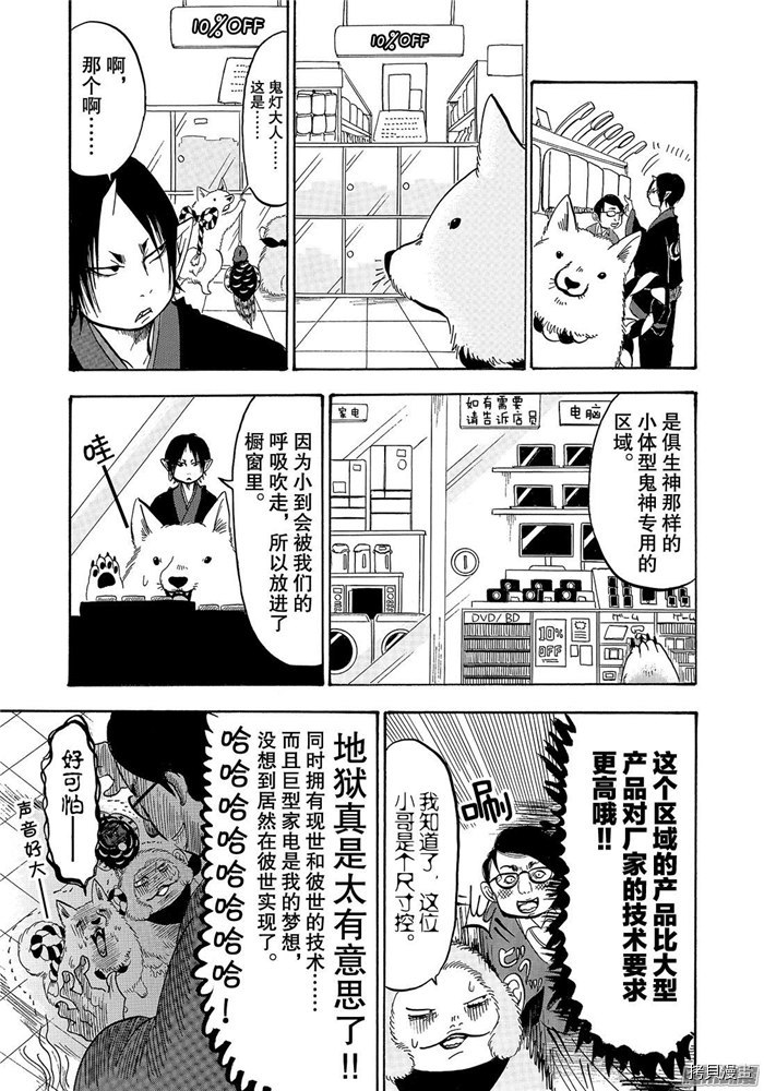 鬼灯的冷彻[拷贝漫画]韩漫全集-第229话无删减无遮挡章节图片 