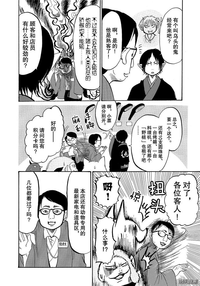 鬼灯的冷彻[拷贝漫画]韩漫全集-第229话无删减无遮挡章节图片 