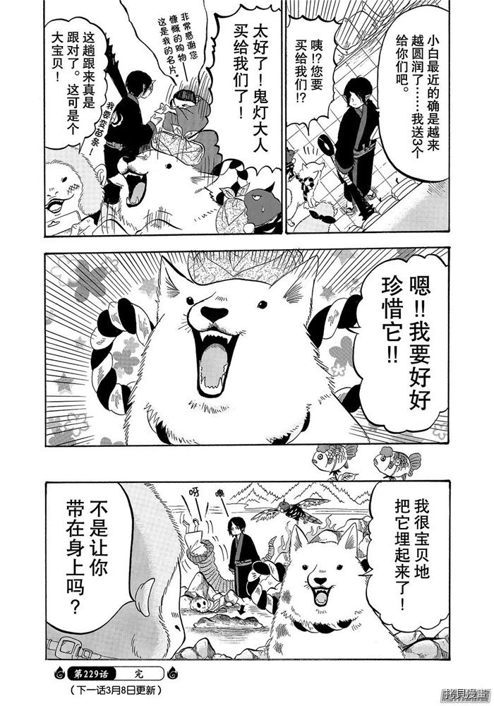 鬼灯的冷彻[拷贝漫画]韩漫全集-第229话无删减无遮挡章节图片 