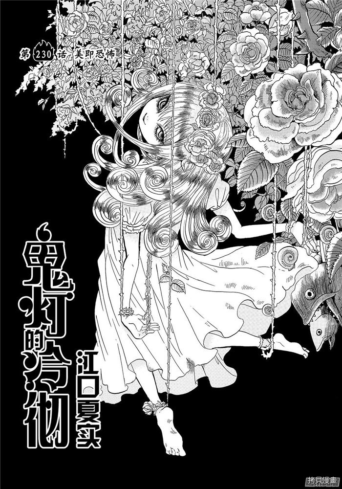 鬼灯的冷彻[拷贝漫画]韩漫全集-第230话无删减无遮挡章节图片 