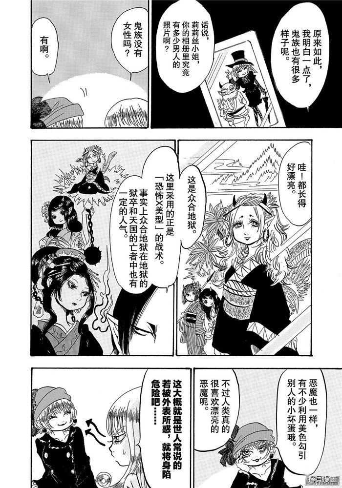 鬼灯的冷彻[拷贝漫画]韩漫全集-第230话无删减无遮挡章节图片 