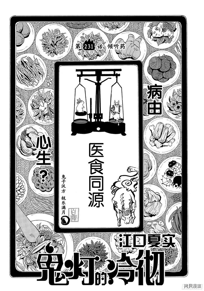 鬼灯的冷彻[拷贝漫画]韩漫全集-第231话无删减无遮挡章节图片 