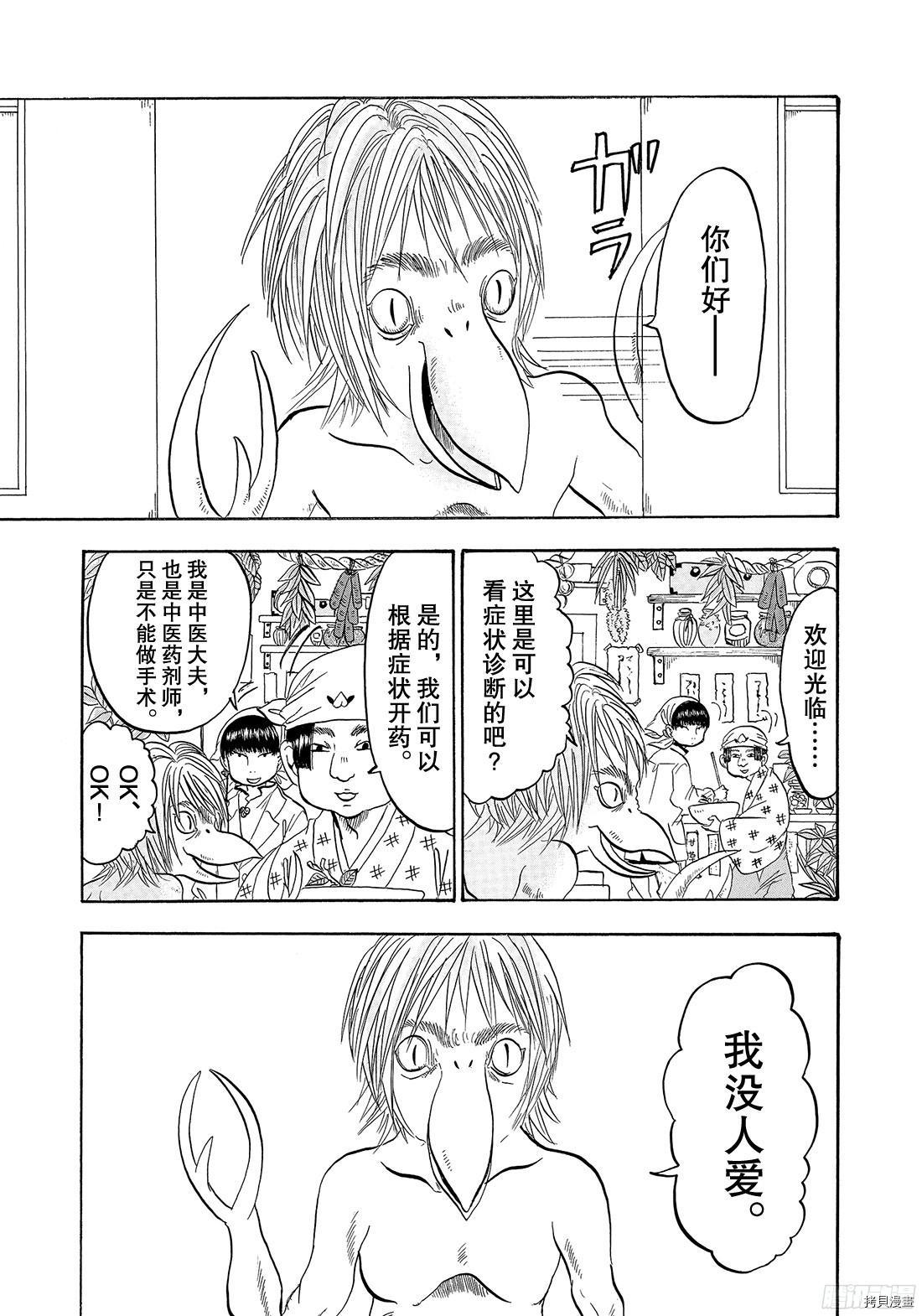 鬼灯的冷彻[拷贝漫画]韩漫全集-第231话无删减无遮挡章节图片 