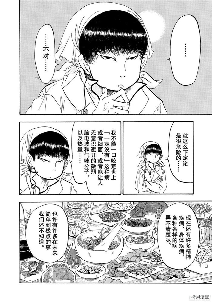 鬼灯的冷彻[拷贝漫画]韩漫全集-第231话无删减无遮挡章节图片 