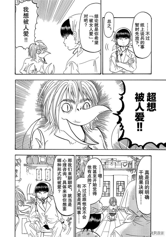 鬼灯的冷彻[拷贝漫画]韩漫全集-第231话无删减无遮挡章节图片 